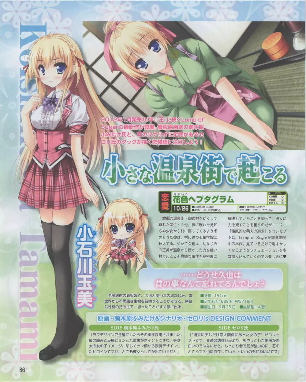 電撃姫 2012年07月号 Page.86