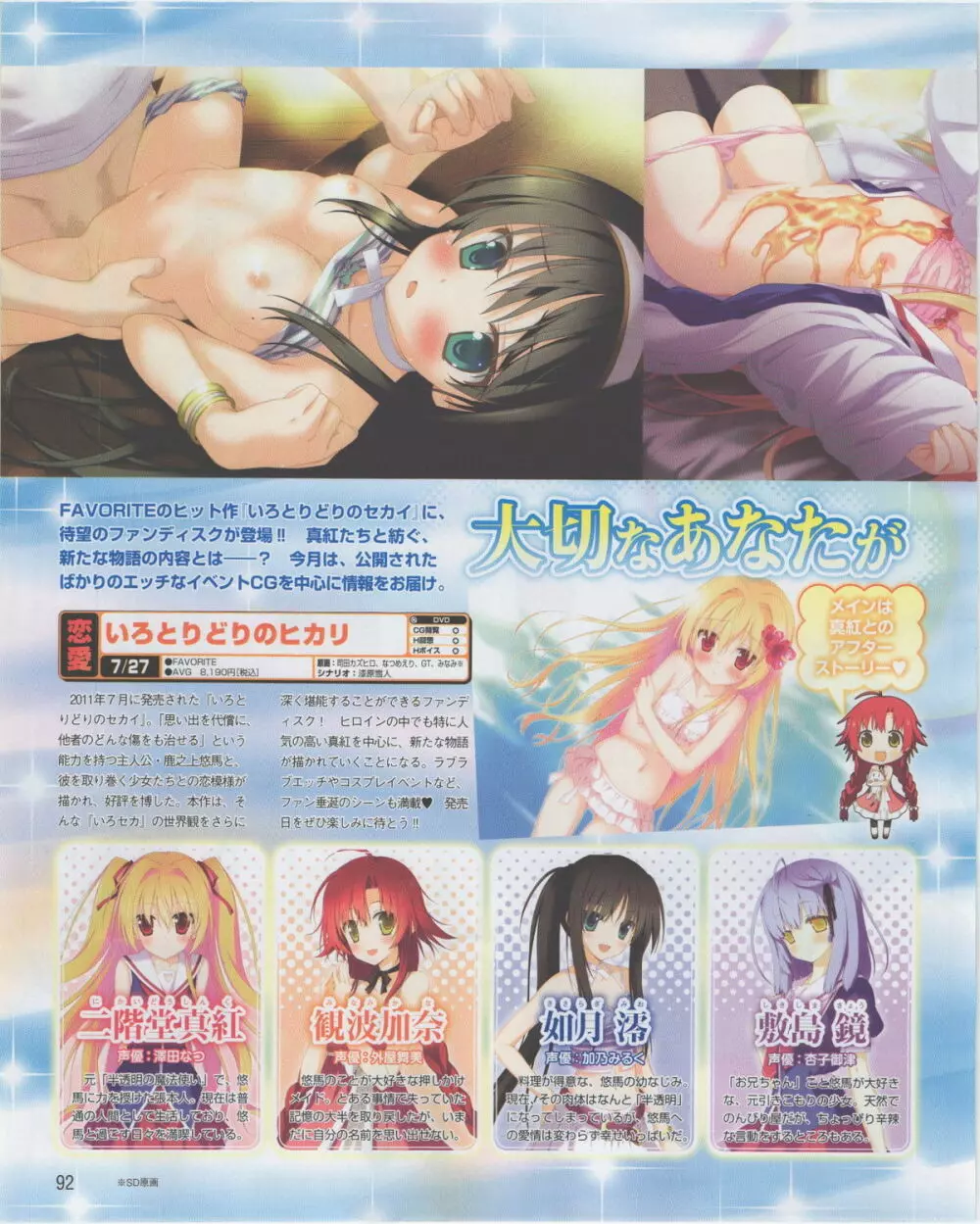 電撃姫 2012年07月号 Page.92