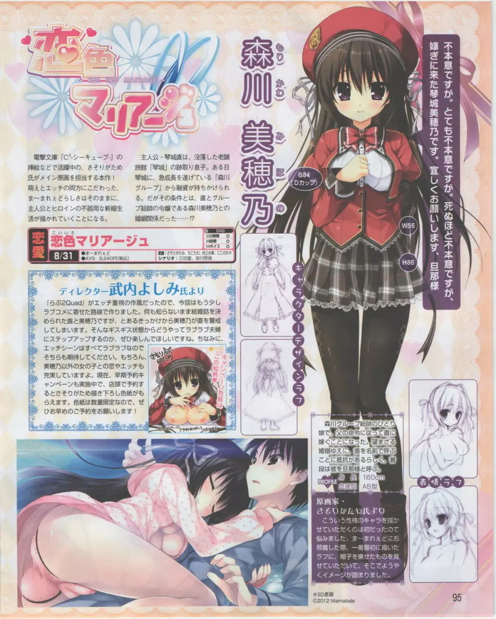 電撃姫 2012年07月号 Page.95