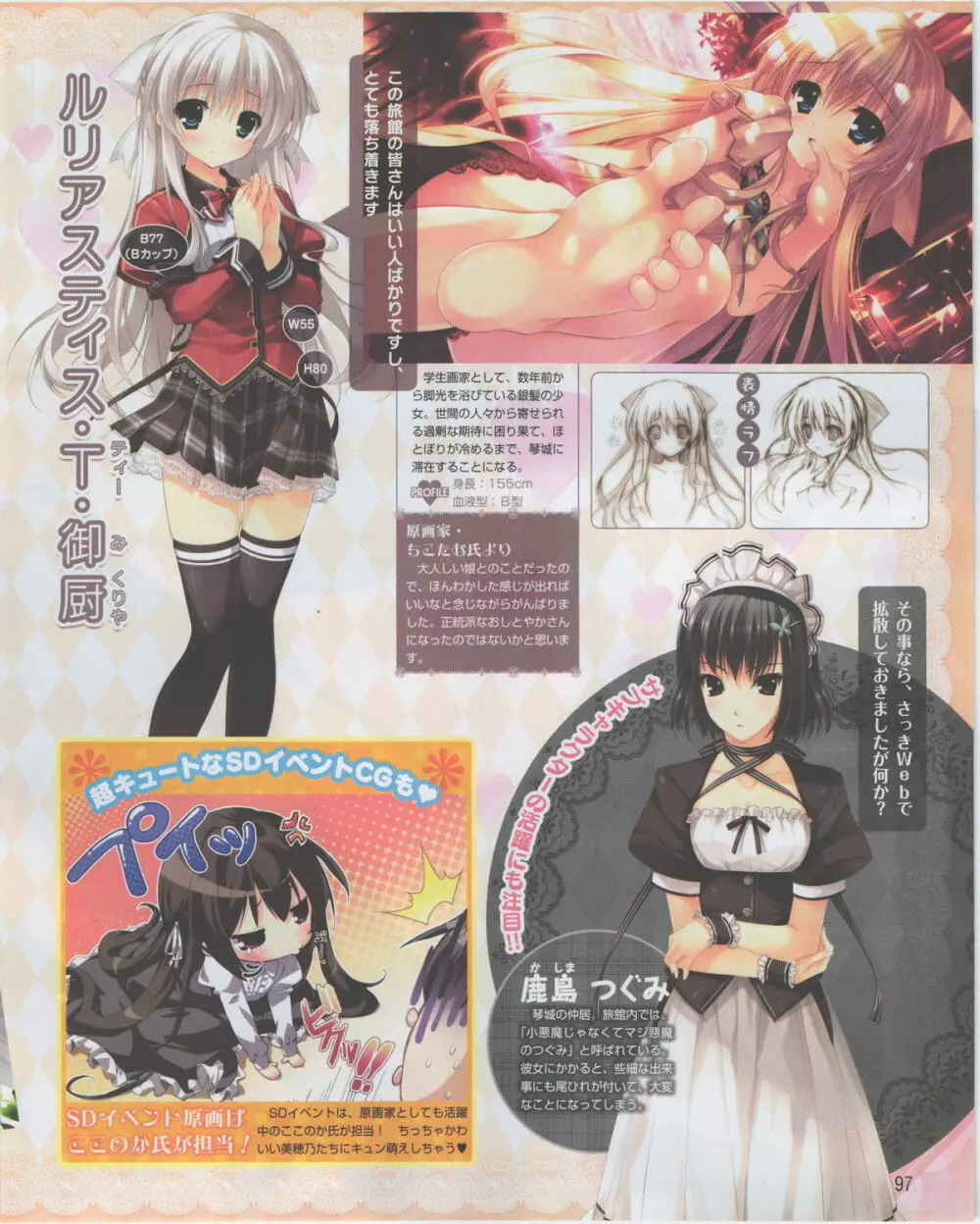 電撃姫 2012年07月号 Page.97