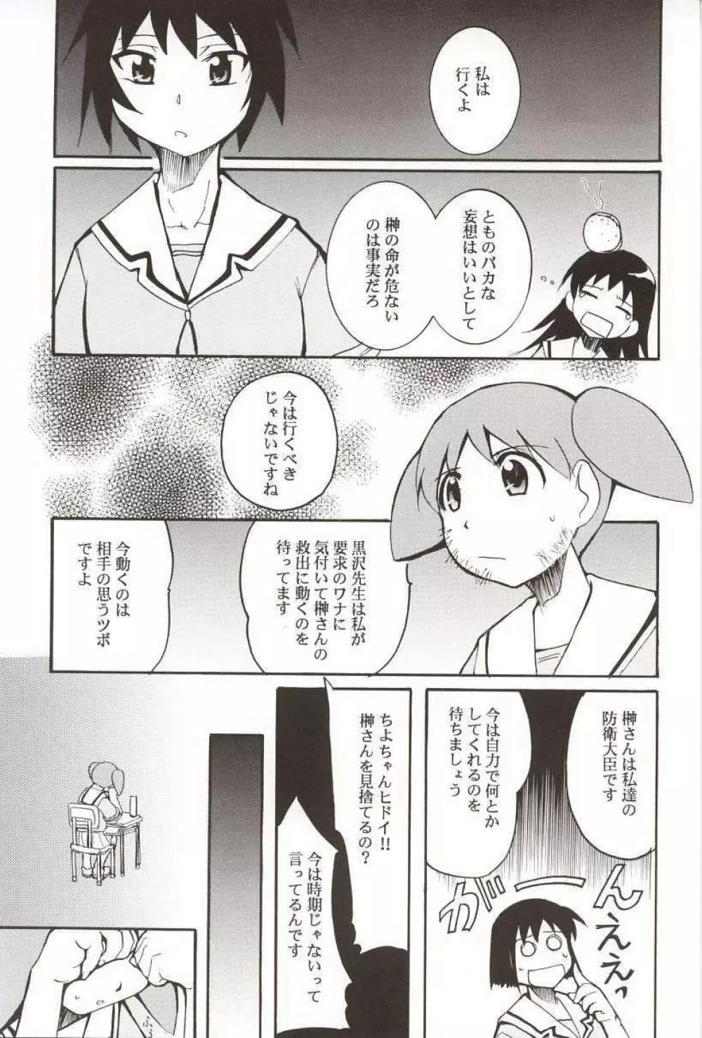 あずまんが漂流教室。 Page.16