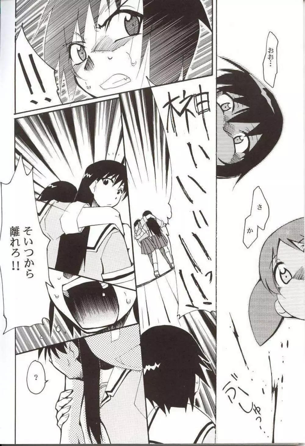 あずまんが漂流教室。 Page.45