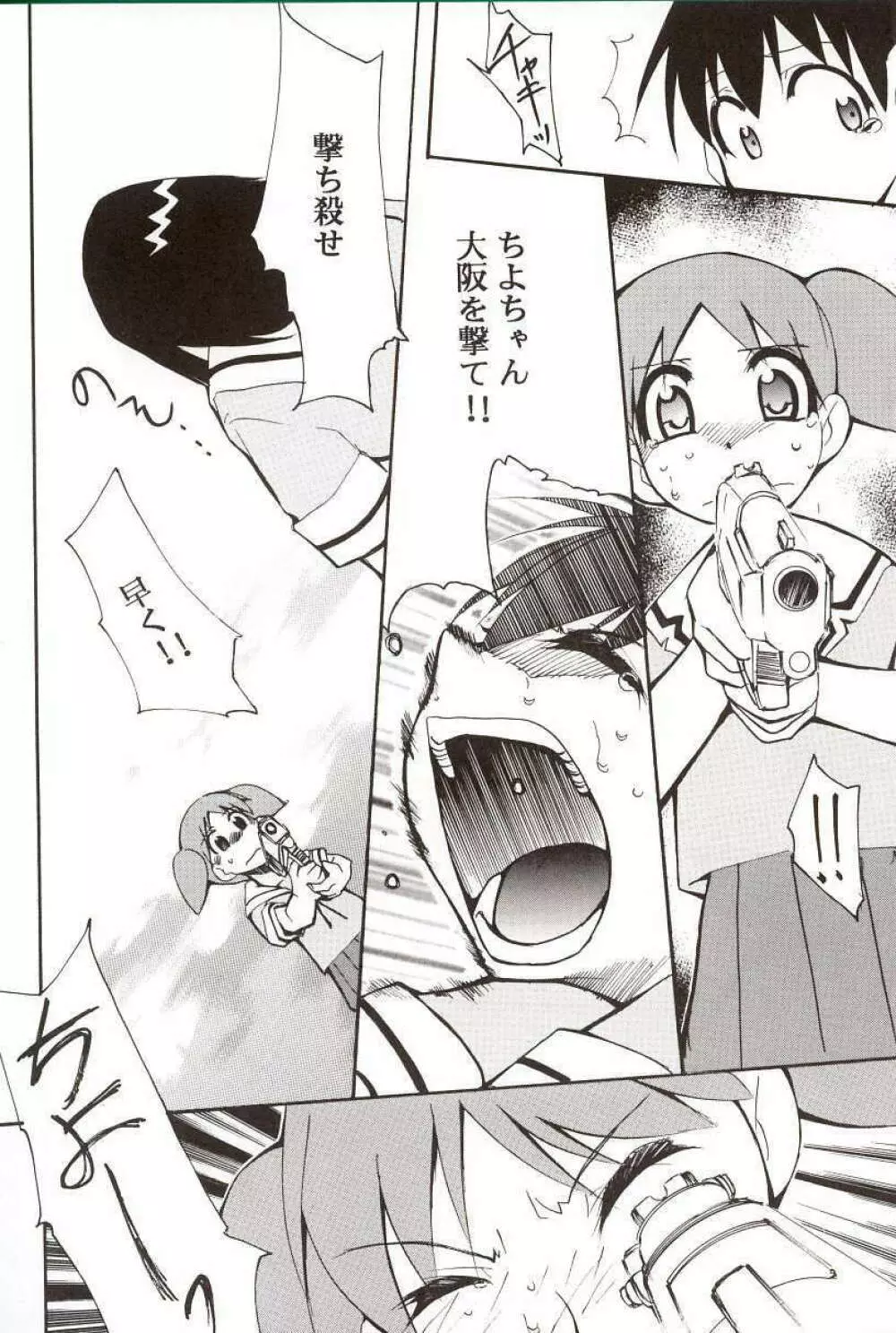 あずまんが漂流教室。 Page.51