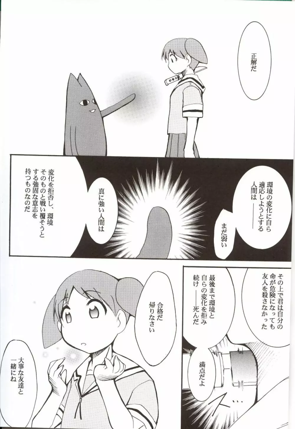 あずまんが漂流教室。 Page.63