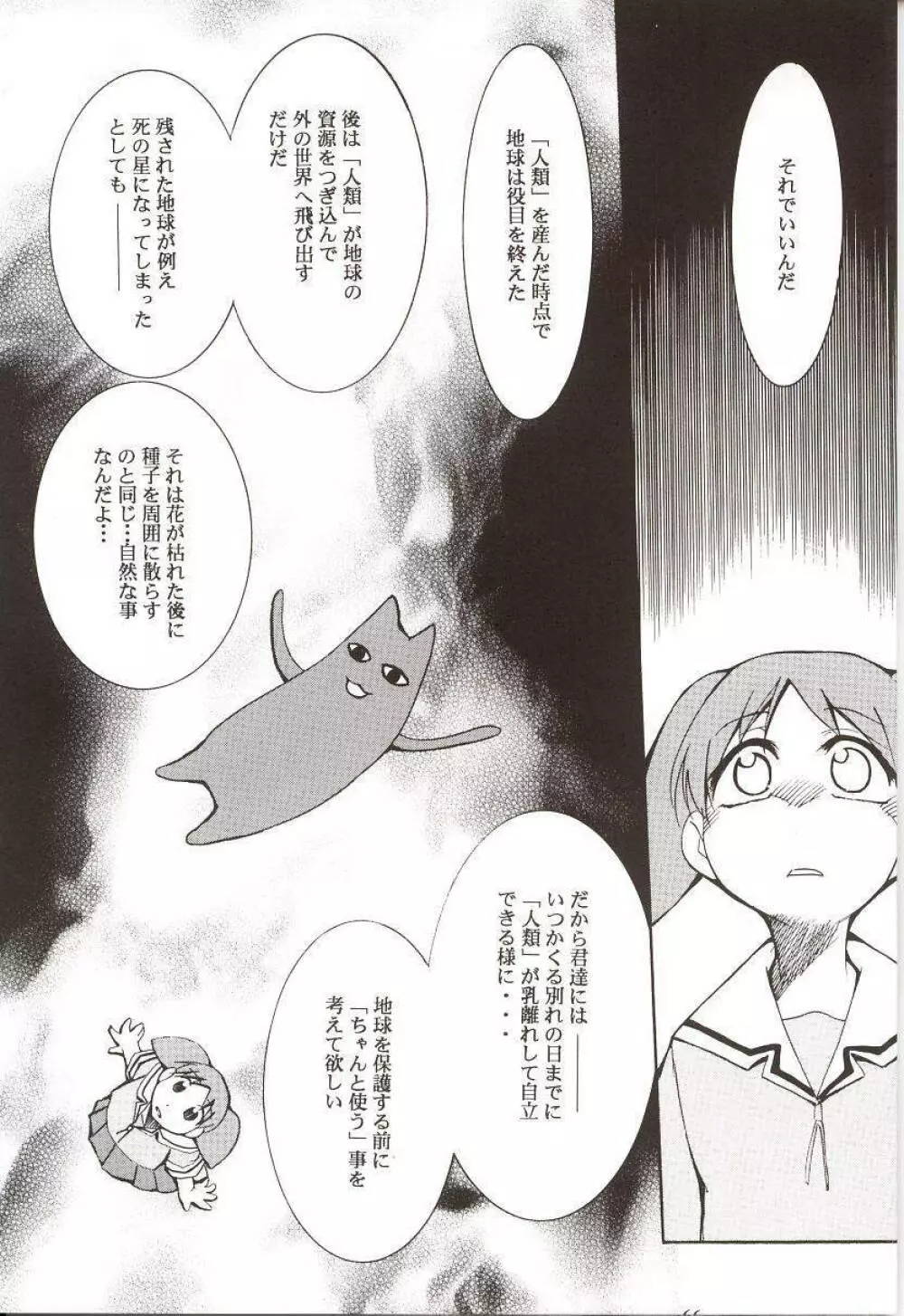 あずまんが漂流教室。 Page.65