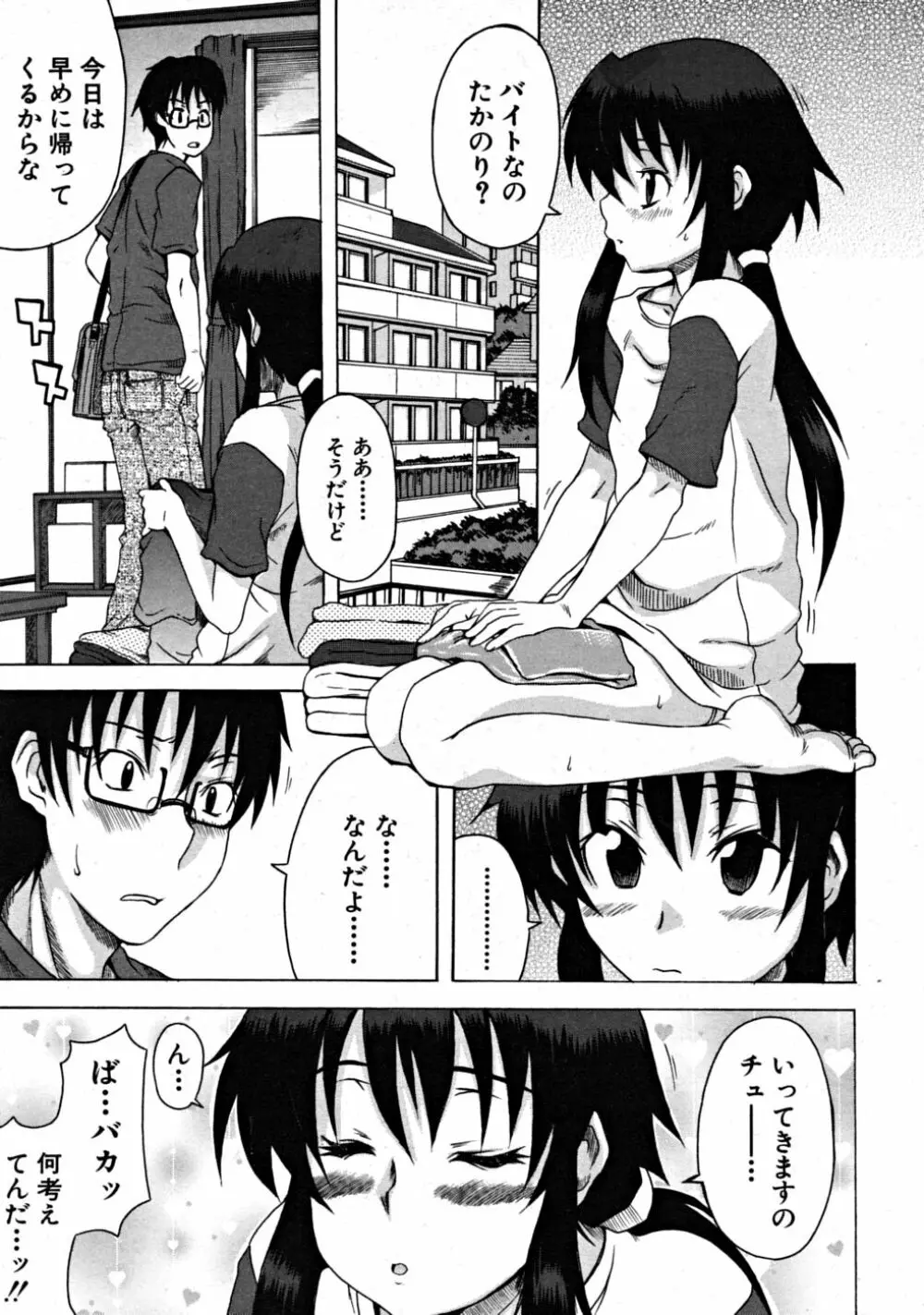 COMIC MUJIN 2008年9月号 Page.151
