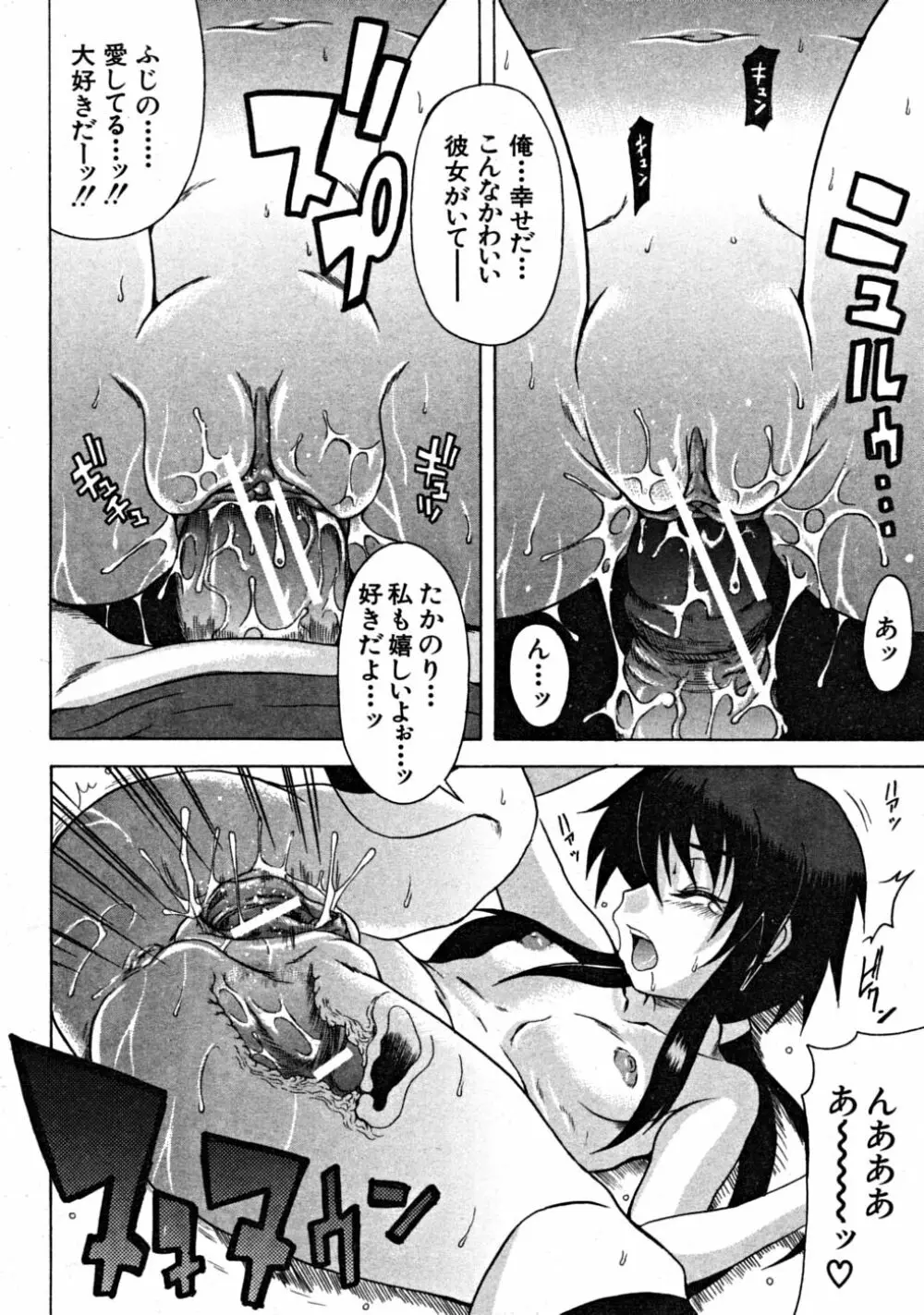 COMIC MUJIN 2008年9月号 Page.168