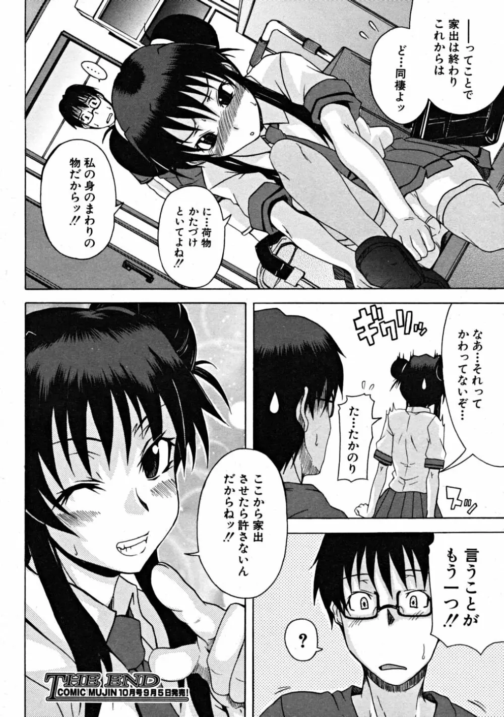 COMIC MUJIN 2008年9月号 Page.174