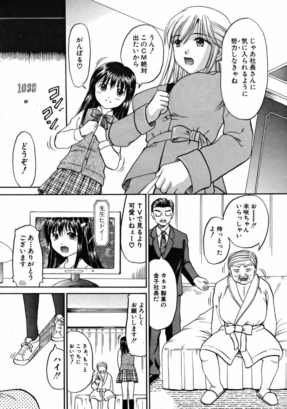 COMIC MUJIN 2008年9月号 Page.238