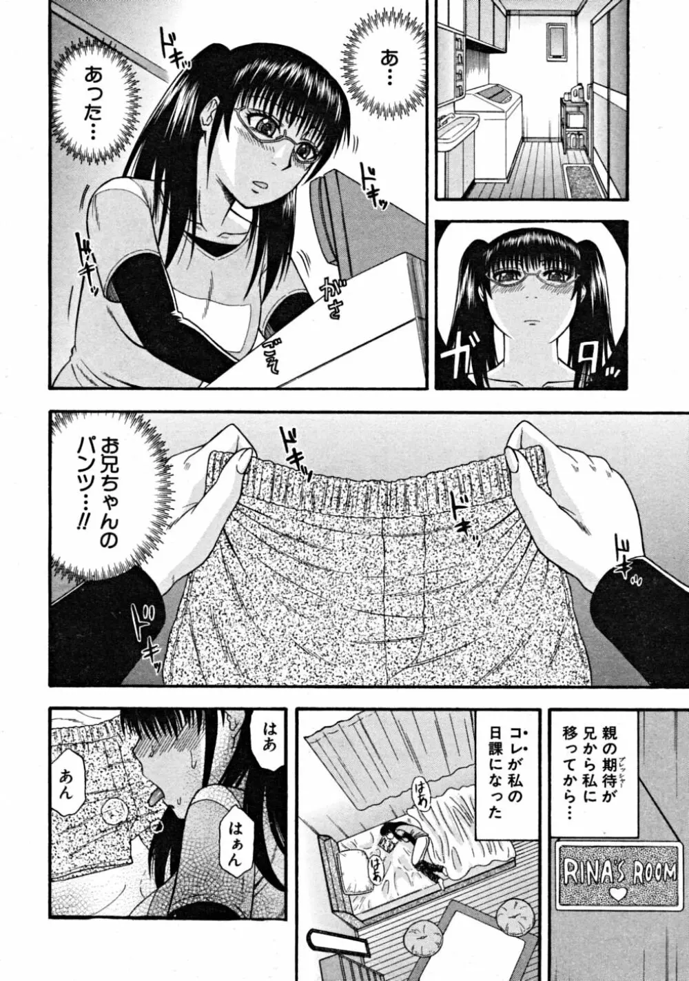 COMIC MUJIN 2008年9月号 Page.304