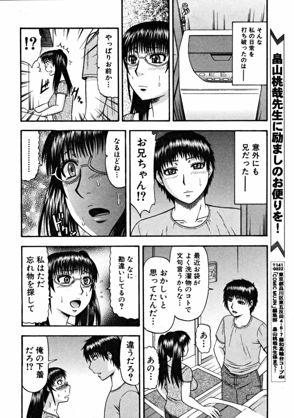 COMIC MUJIN 2008年9月号 Page.308
