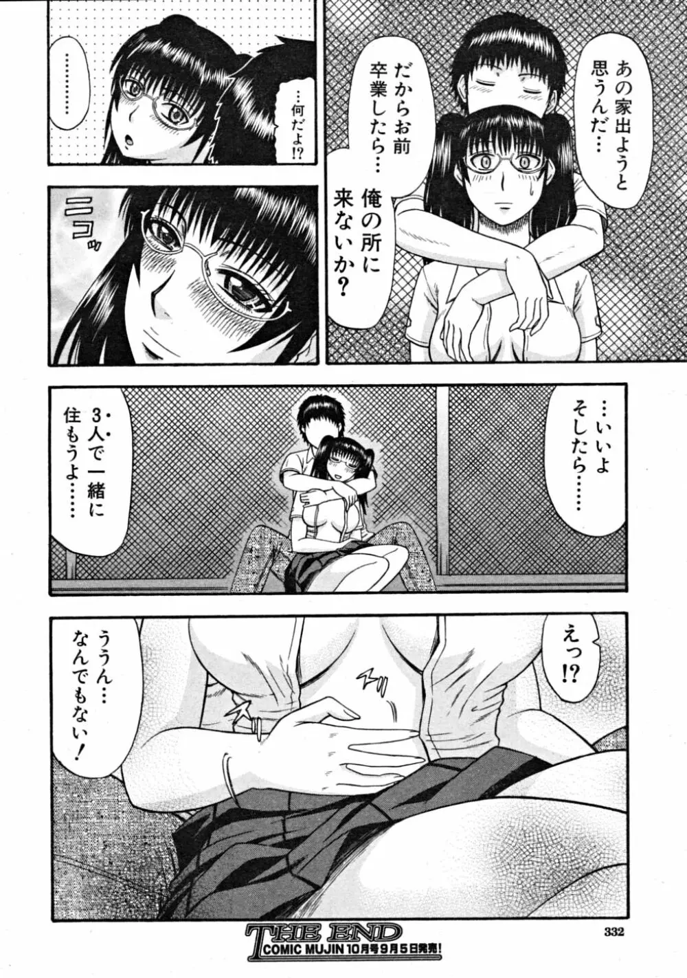COMIC MUJIN 2008年9月号 Page.332