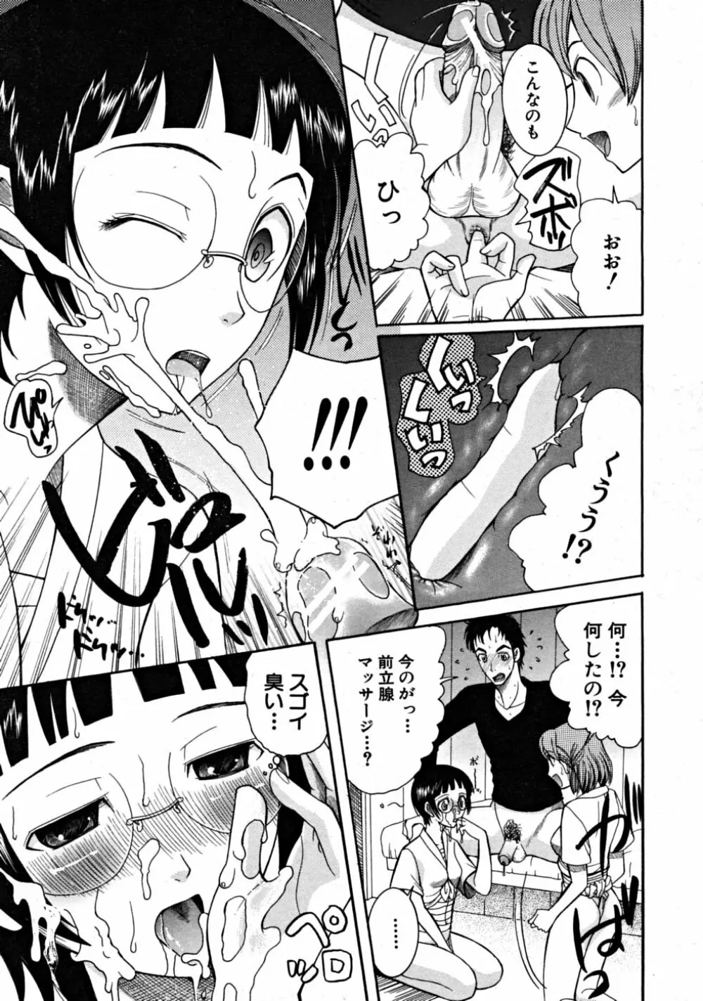 COMIC MUJIN 2008年9月号 Page.391