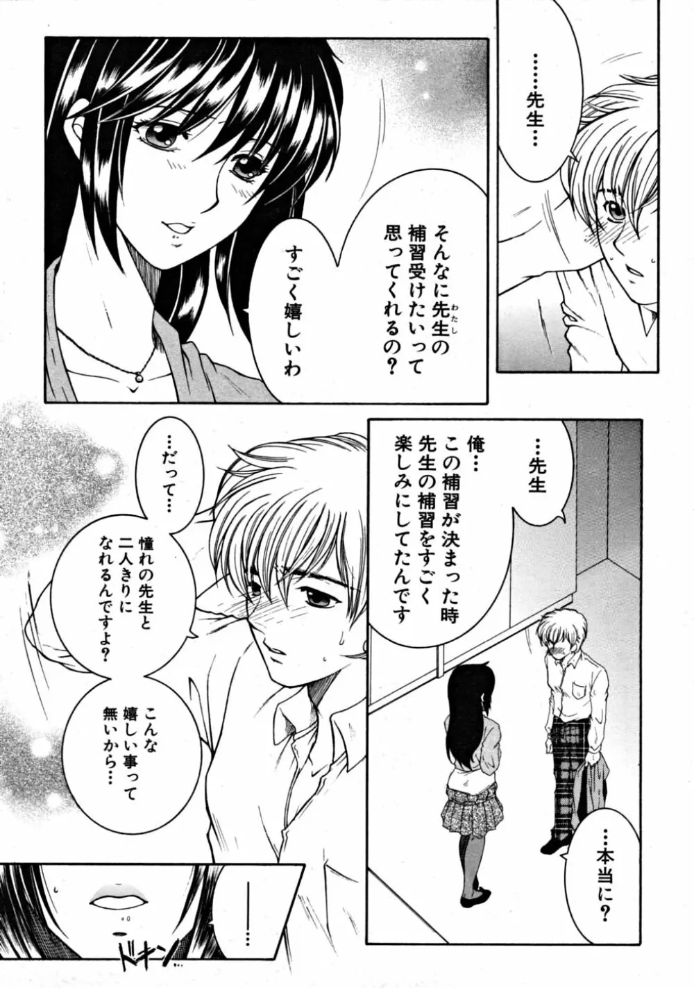 COMIC MUJIN 2008年9月号 Page.446