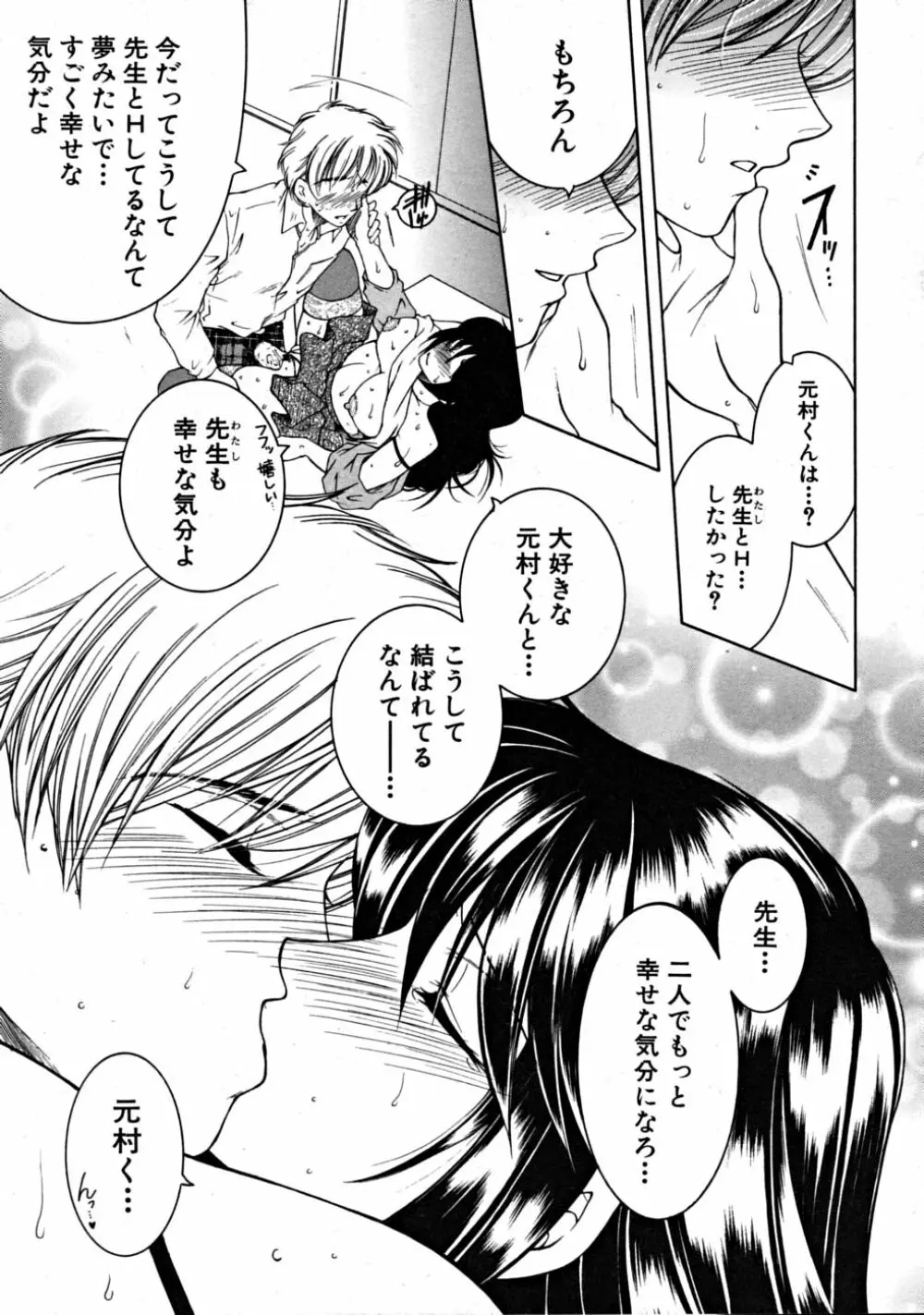 COMIC MUJIN 2008年9月号 Page.467