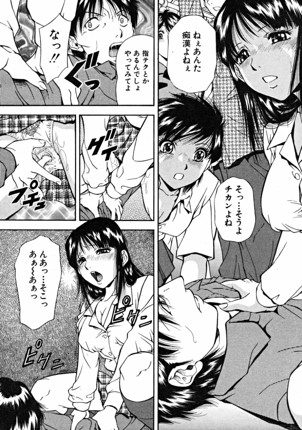 COMIC MUJIN 2008年9月号 Page.584