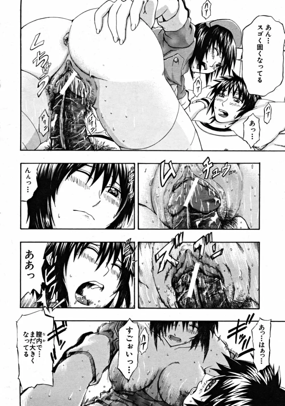 COMIC MUJIN 2008年9月号 Page.630