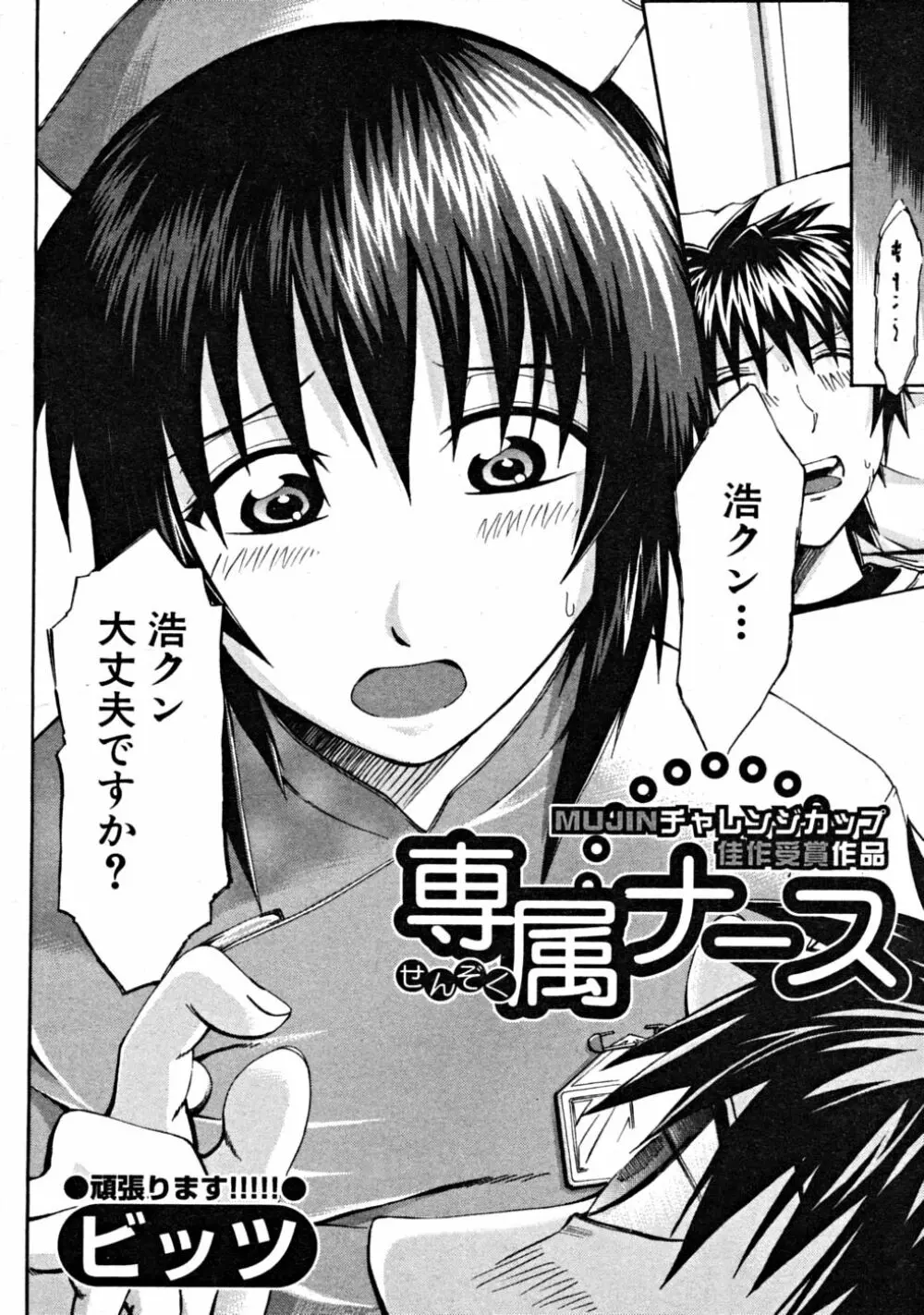 COMIC MUJIN 2008年9月号 Page.632