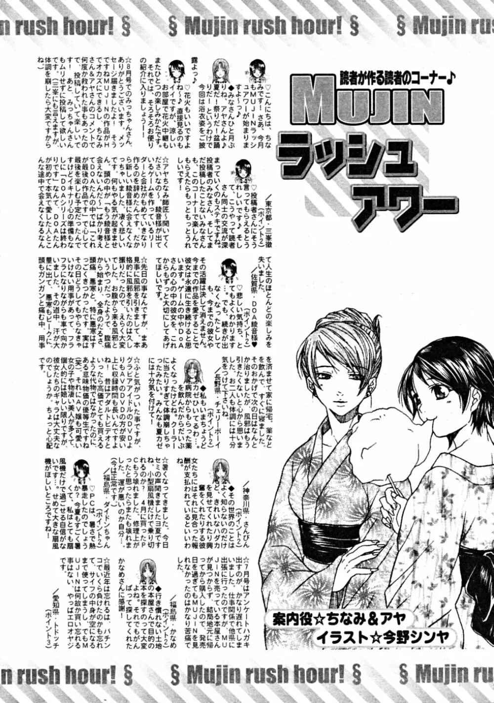 COMIC MUJIN 2008年9月号 Page.681