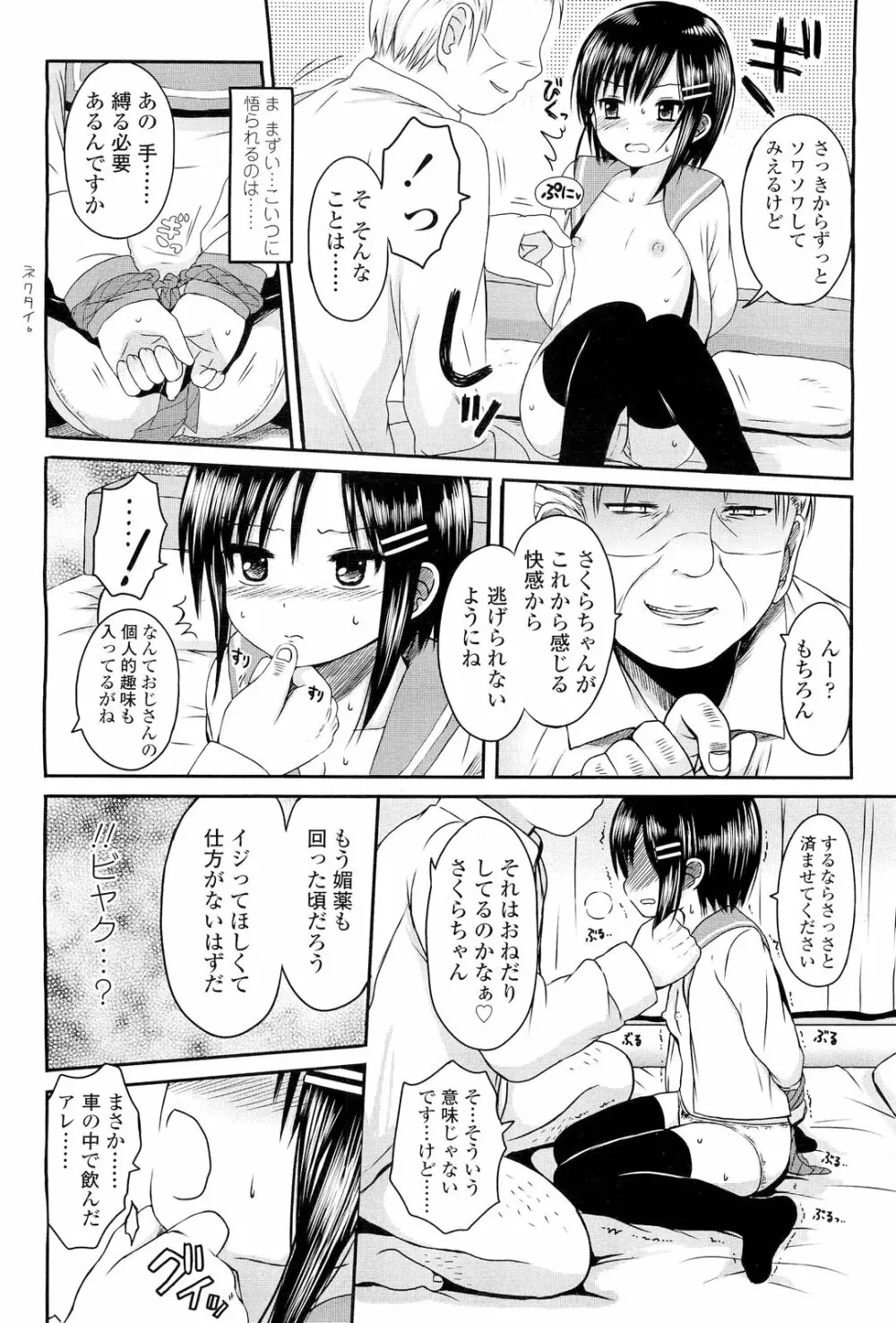 ハナツミ Page.12