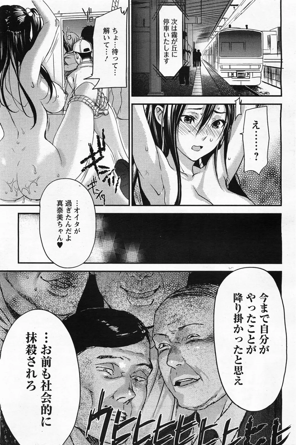 真奈美の末路 全2話 Page.20