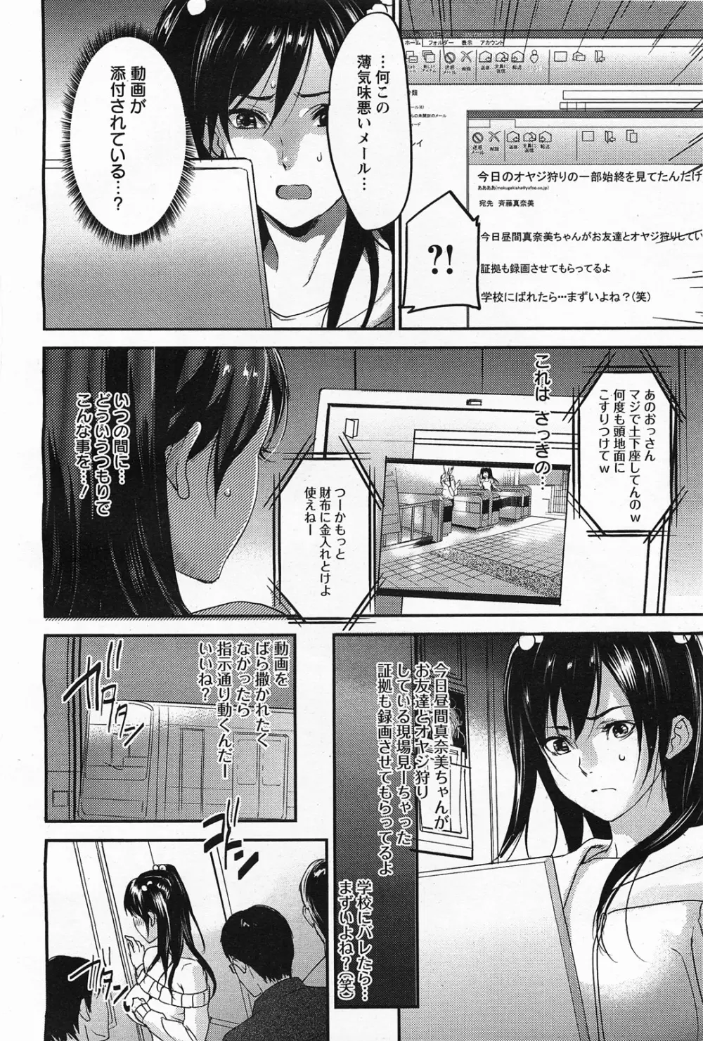 真奈美の末路 全2話 Page.5