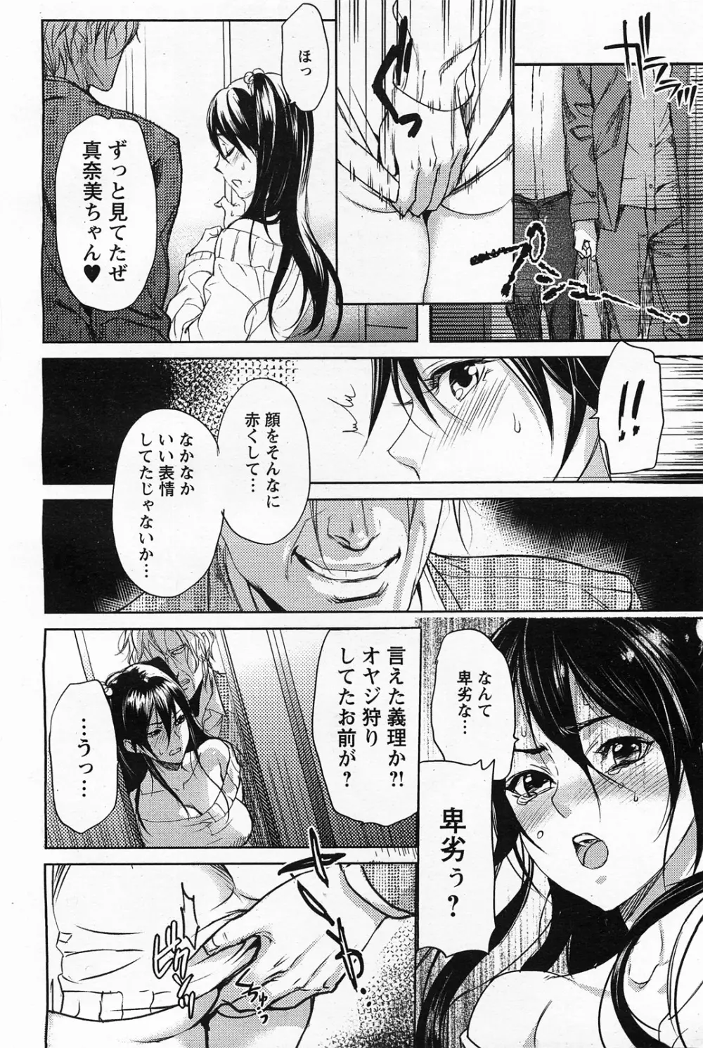 真奈美の末路 全2話 Page.9