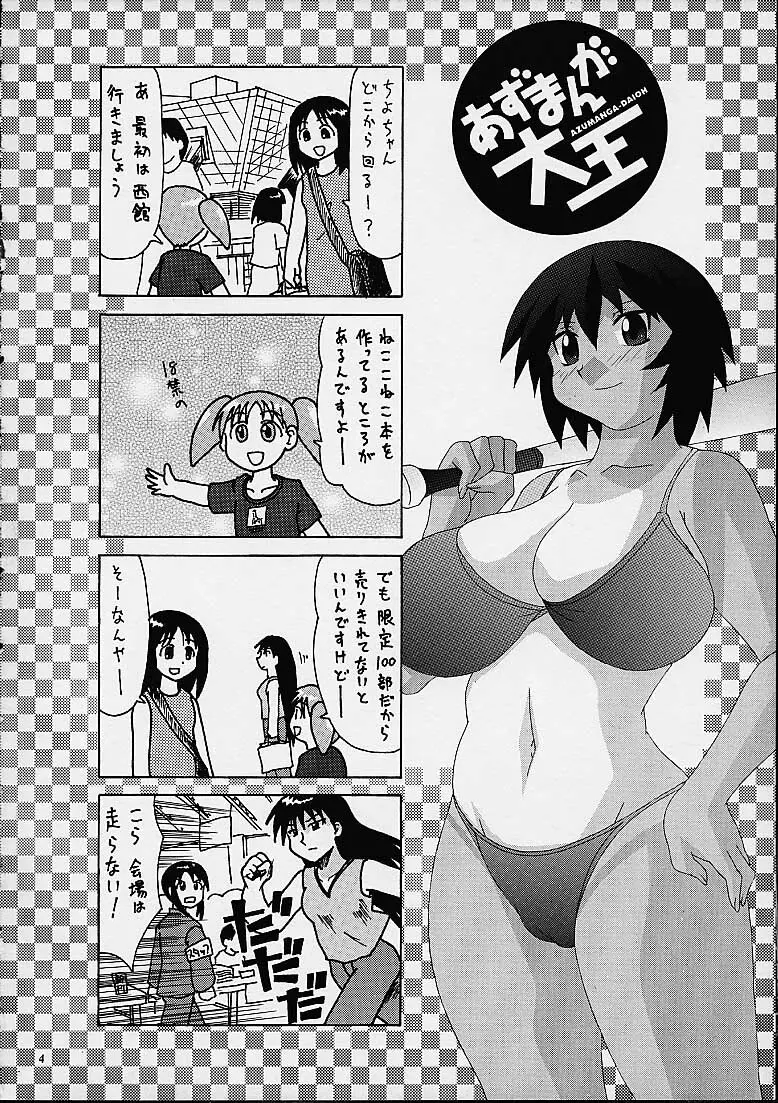 ブルマーとか好きだから Page.2