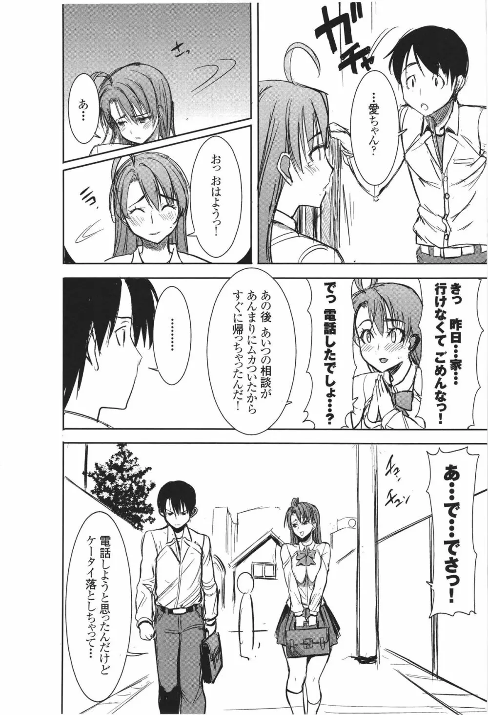 (サンクリ56) [なまけもの騎士団 (田中あじ)] アンスイート 井上愛+(プラス) 2 Page.5