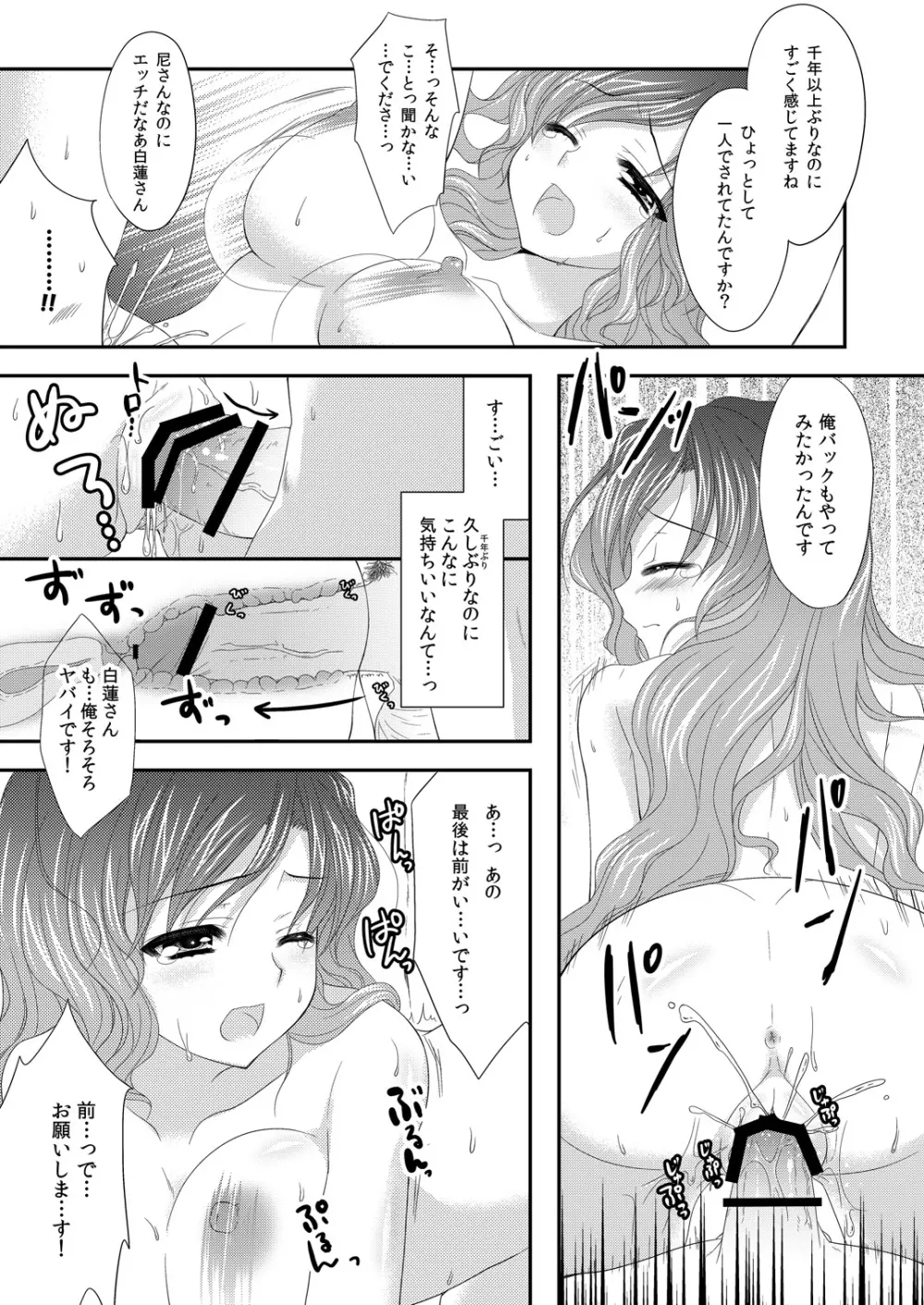 聖☆おねえさん Page.14