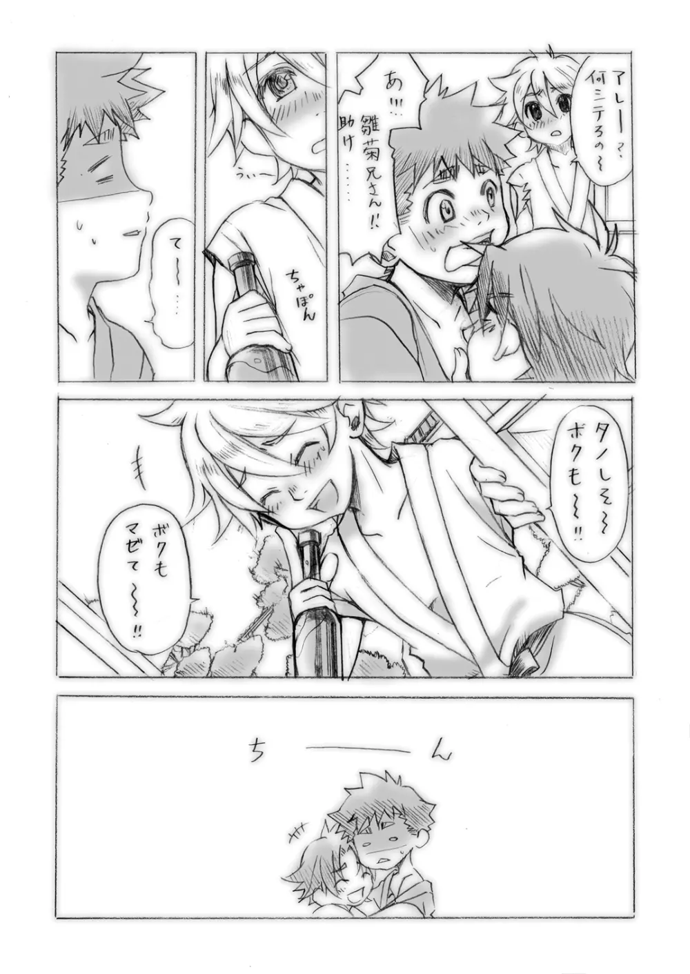 夢幻の庭 酒池肉林 Page.6