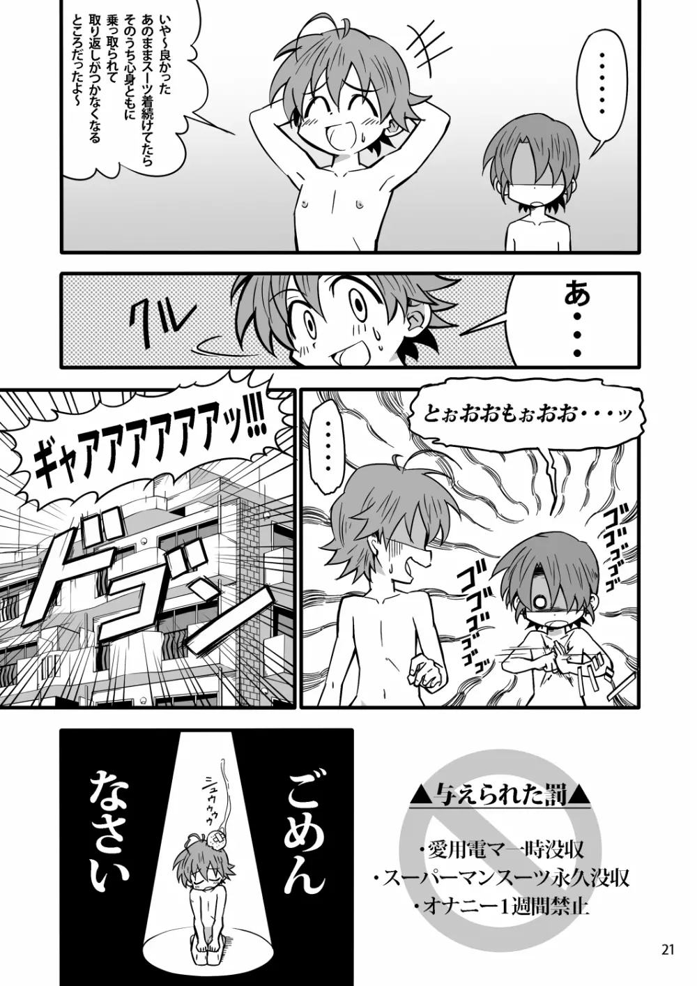 SCHOOLBOYS! -やらかした編- Page.20