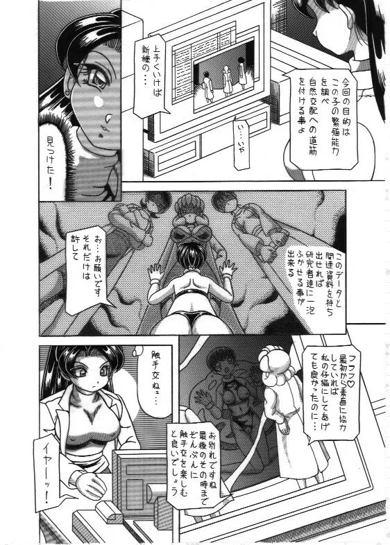 触手交 RJ097740 Page.6