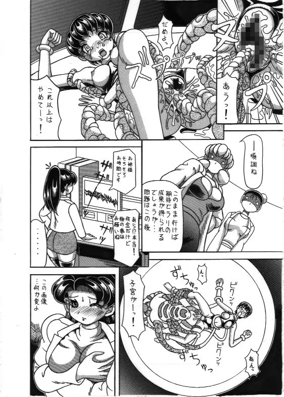 触手交 RJ097740 Page.8