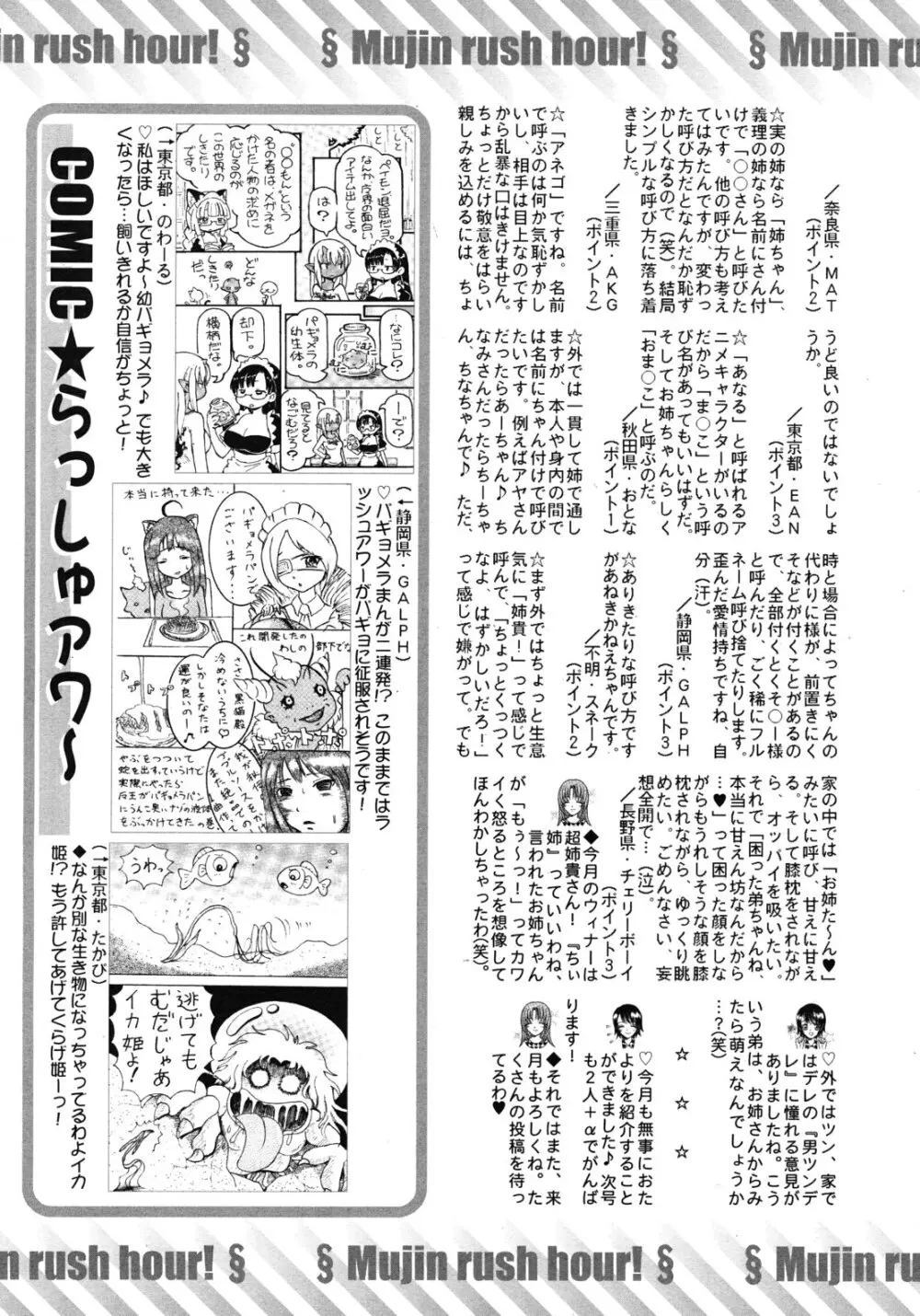 COMIC MUJIN 2012年7月号 Page.639