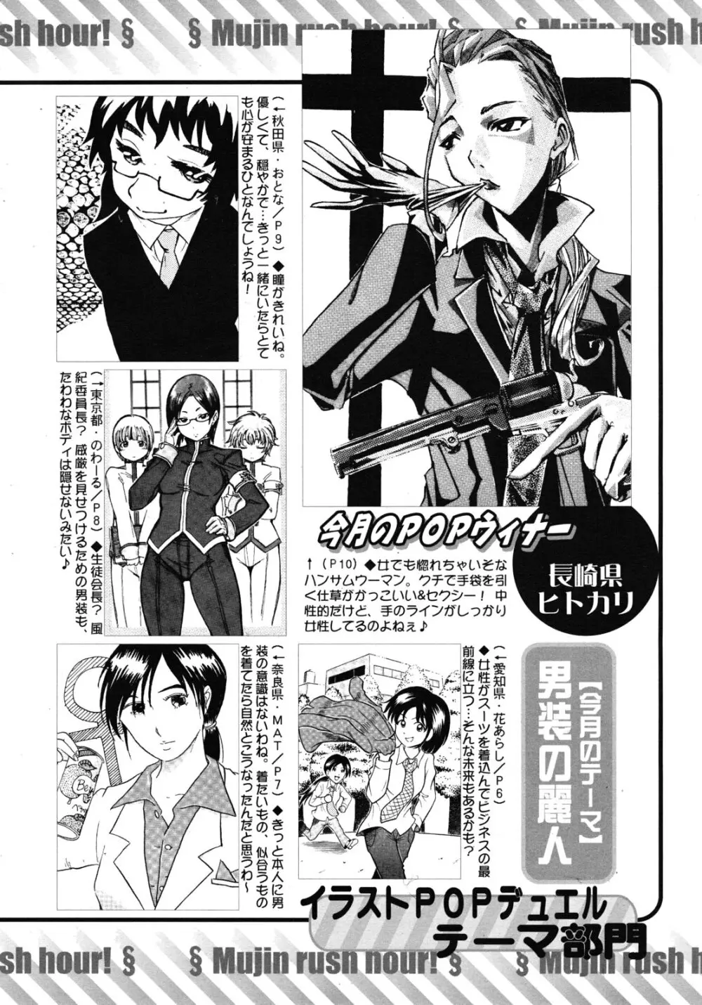 COMIC MUJIN 2012年7月号 Page.640