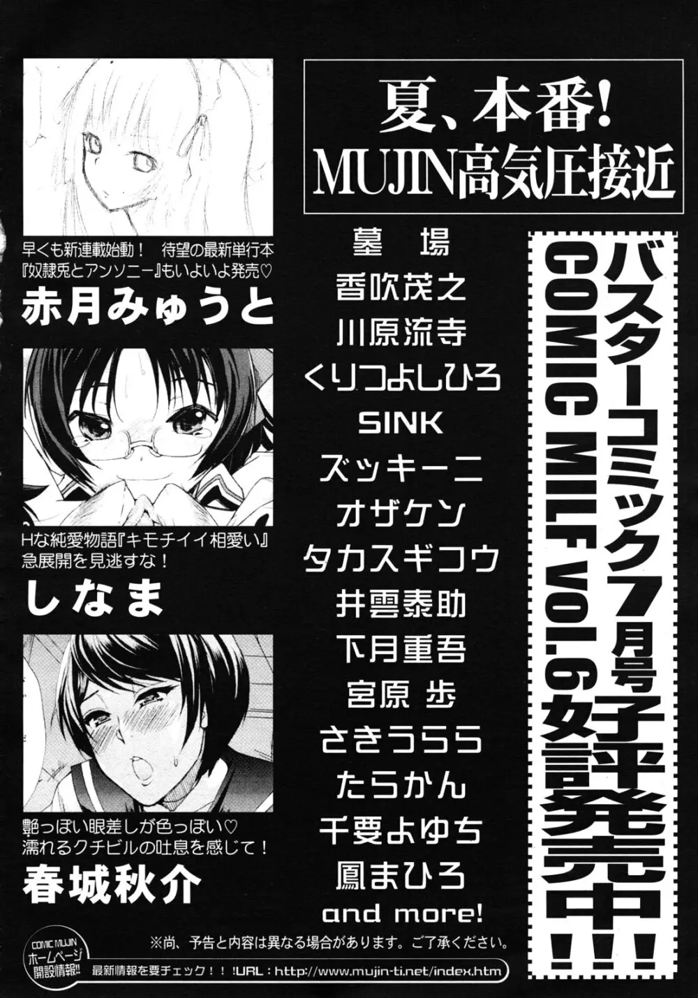 COMIC MUJIN 2012年7月号 Page.648