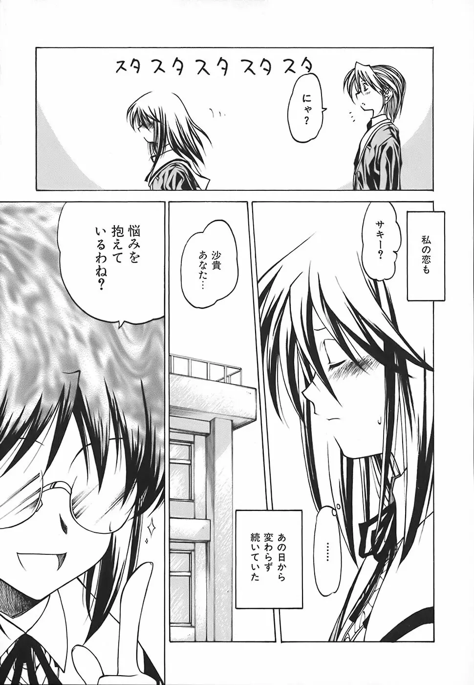すとれい・しーぷ Page.114