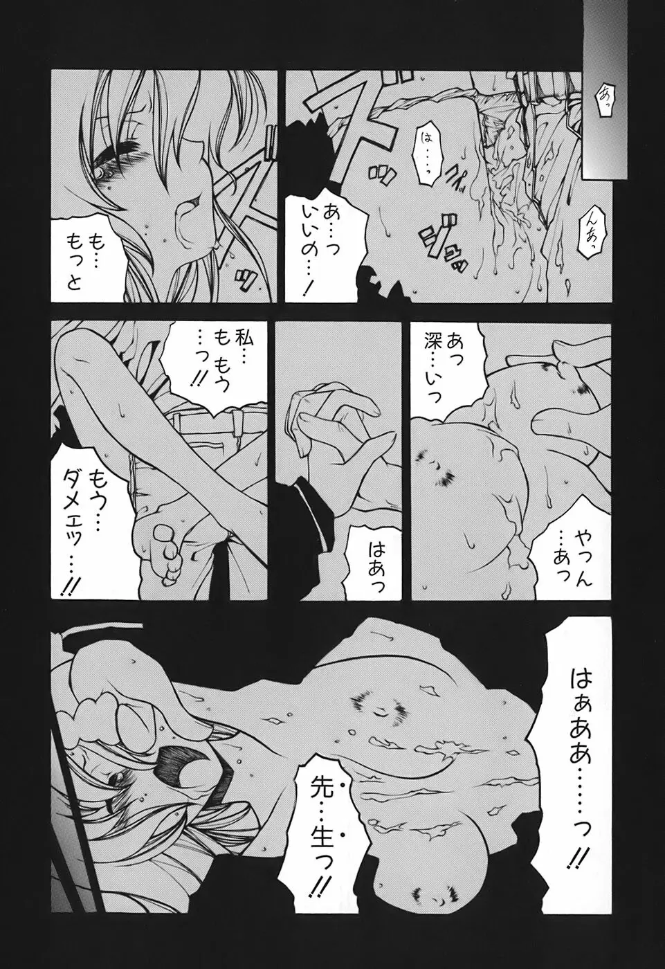 すとれい・しーぷ Page.22
