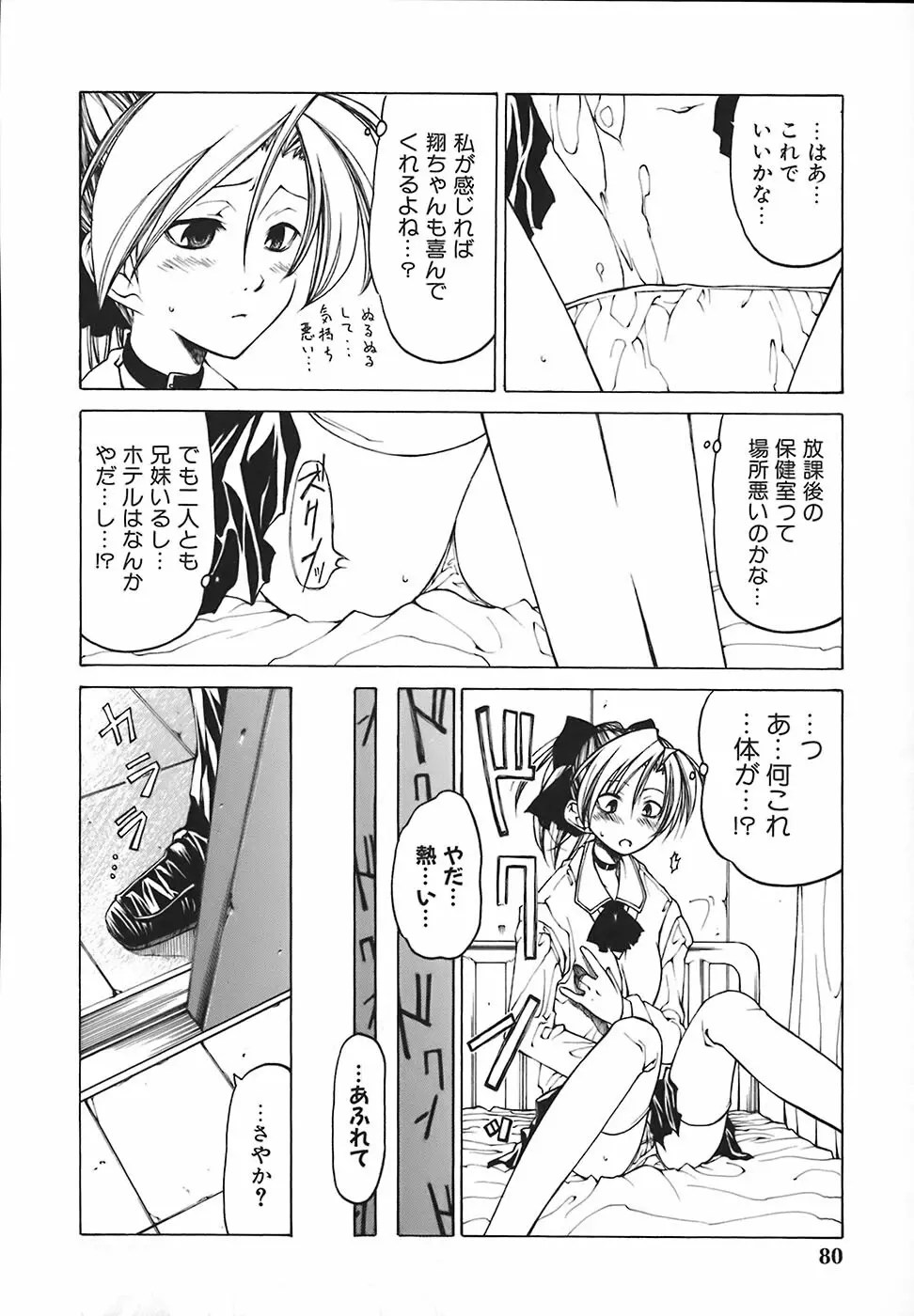すとれい・しーぷ Page.81