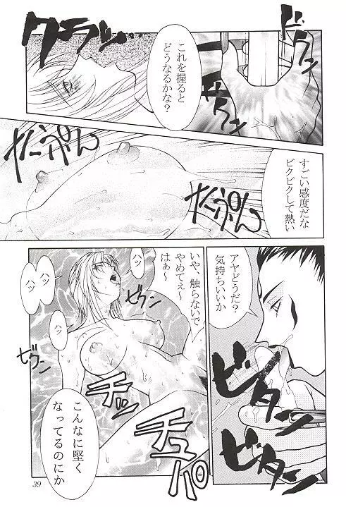 P.E. - Isshuu Clear Go no Sohon nite.., Page.13