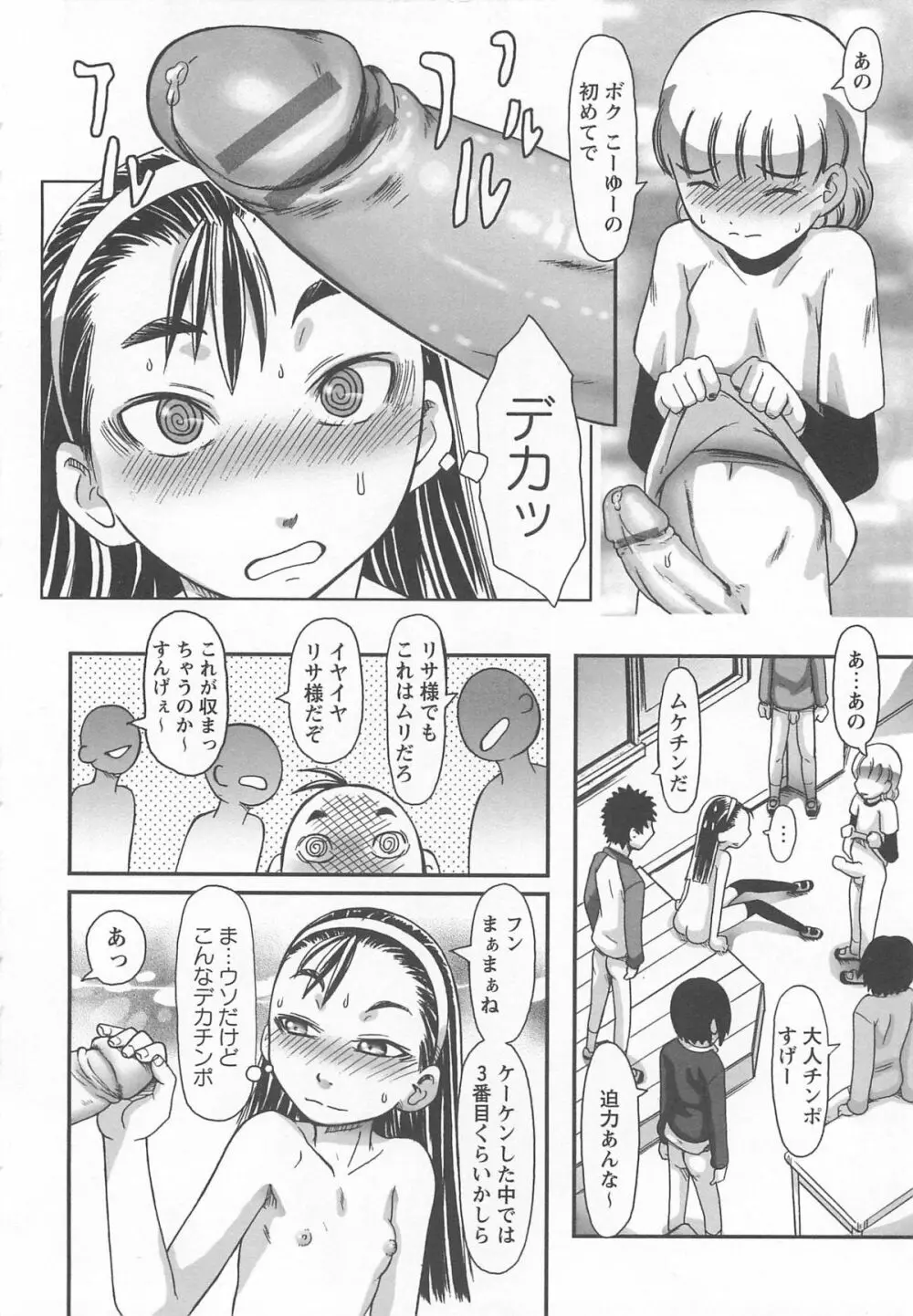 ワタシ至上主義 Page.102