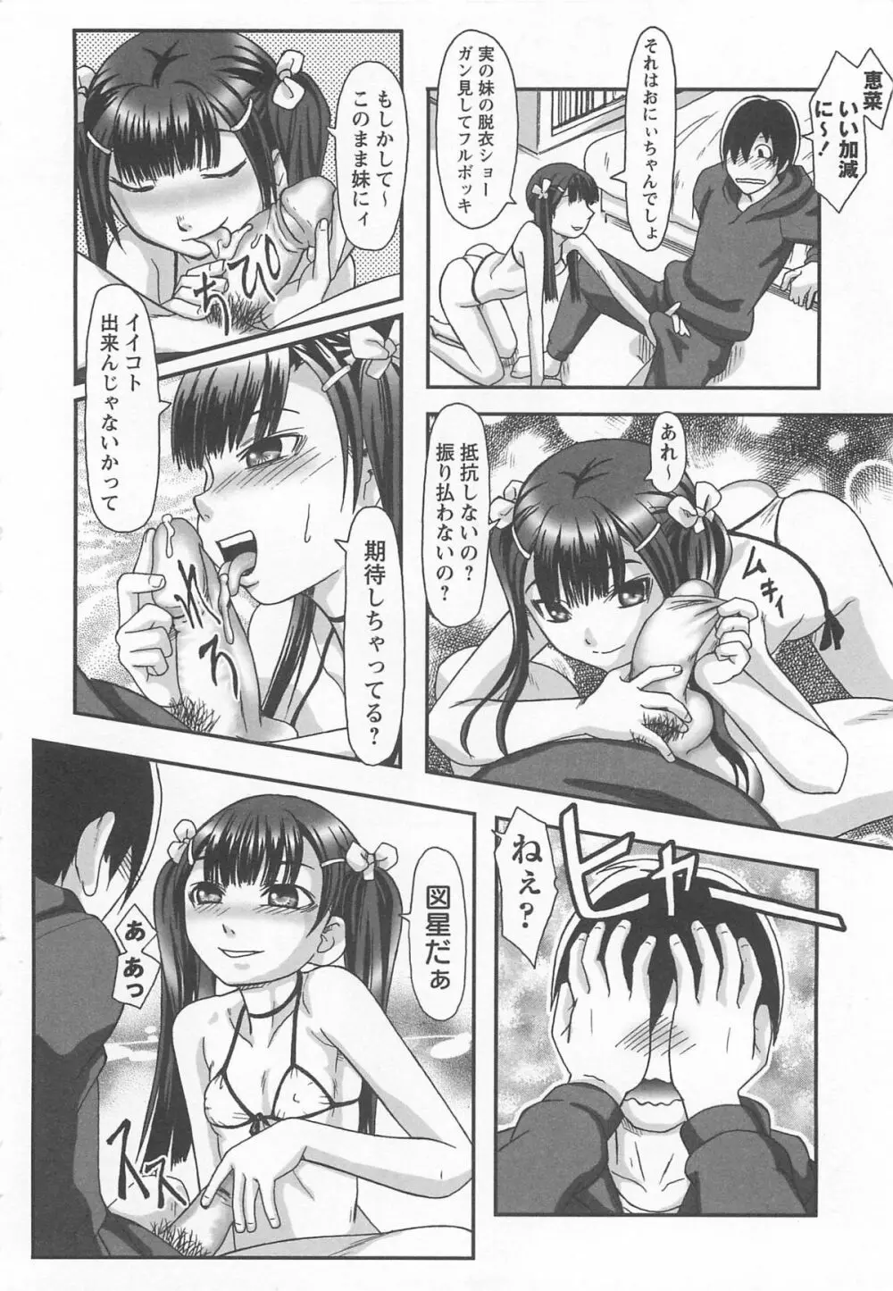 ワタシ至上主義 Page.114