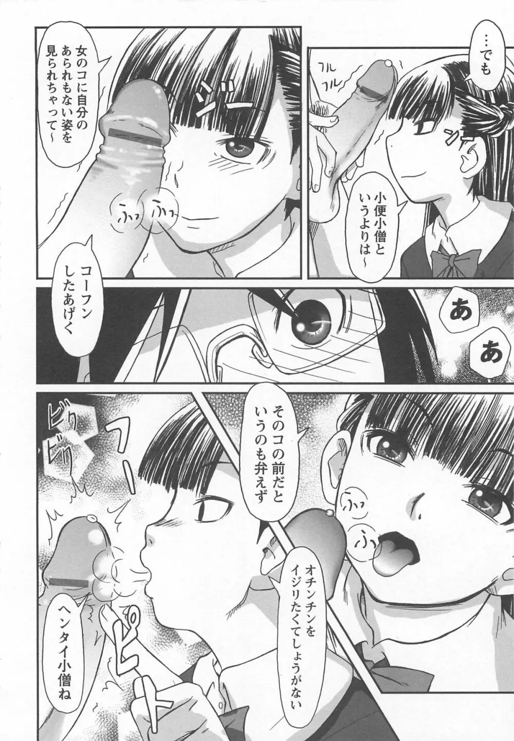 ワタシ至上主義 Page.40