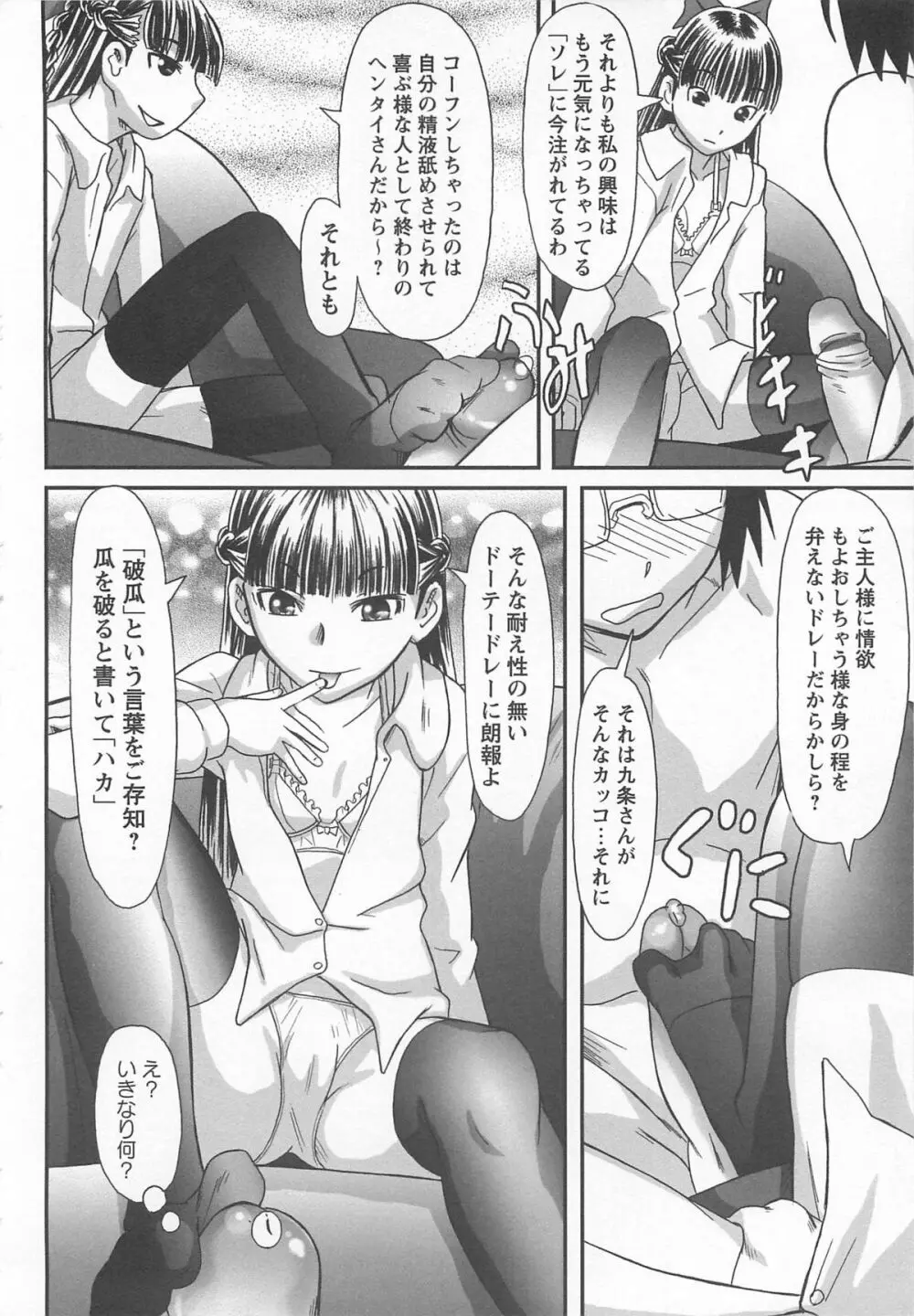 ワタシ至上主義 Page.44