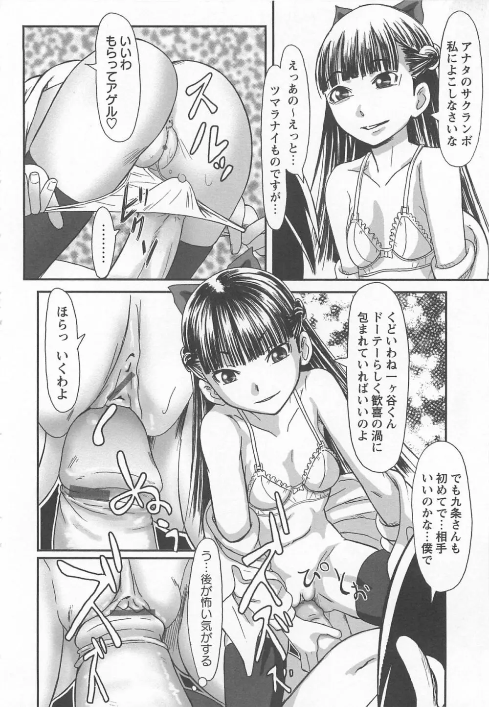 ワタシ至上主義 Page.46