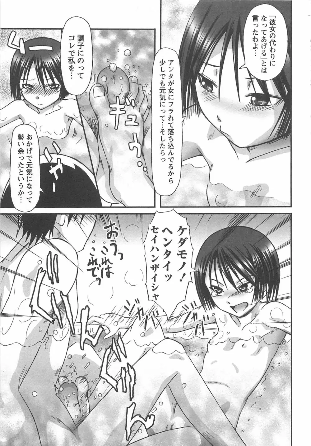 ワタシ至上主義 Page.75