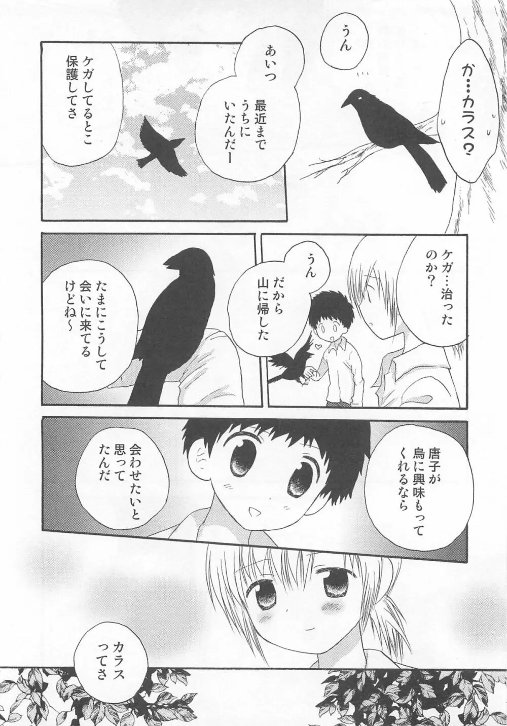オトコのコHEAVEN Vol.03 Page.11
