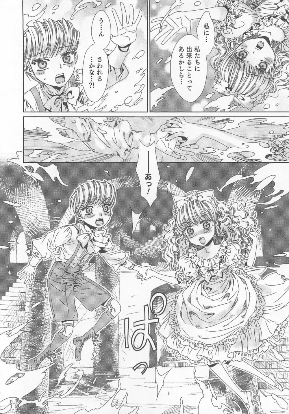 オトコのコHEAVEN Vol.03 Page.115