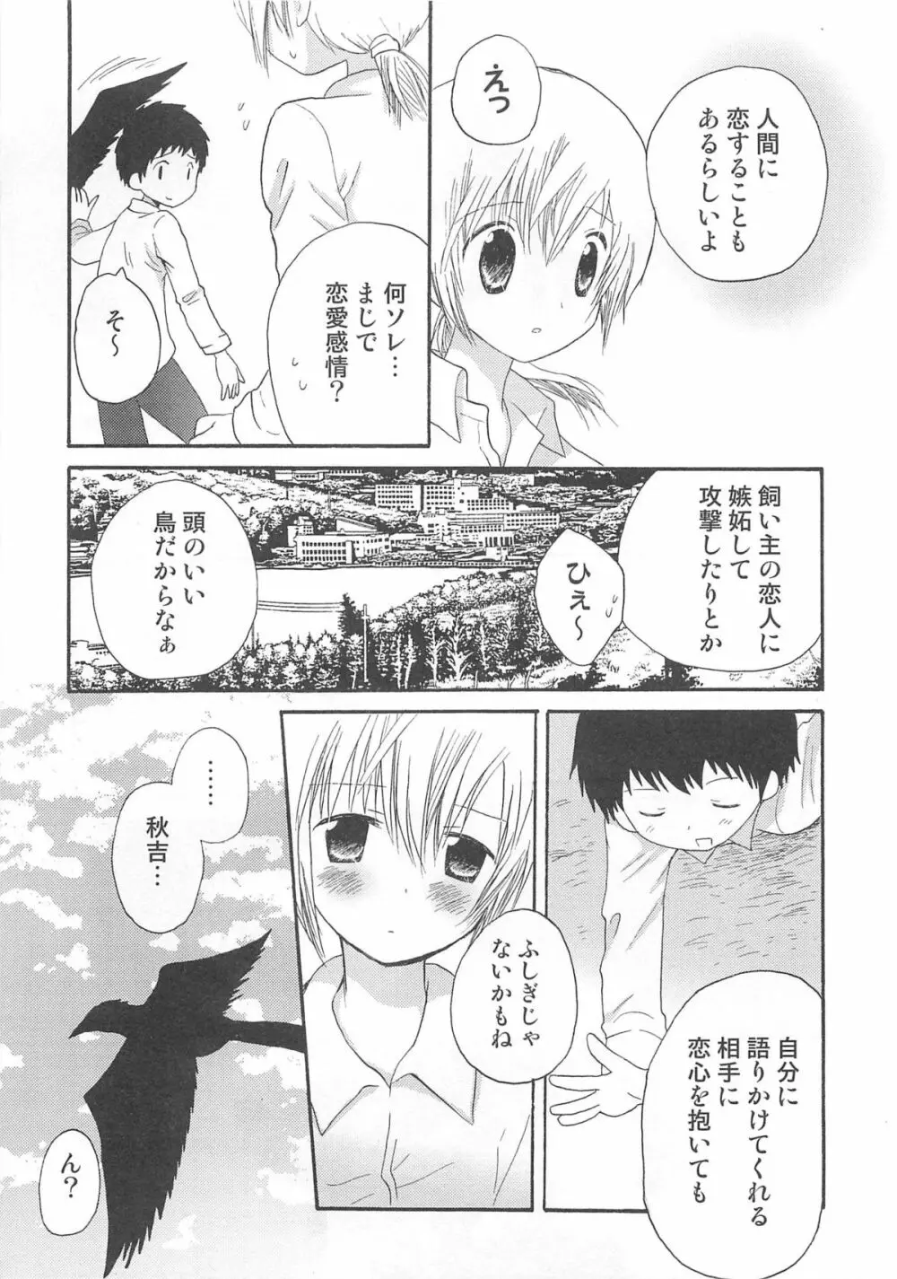オトコのコHEAVEN Vol.03 Page.12